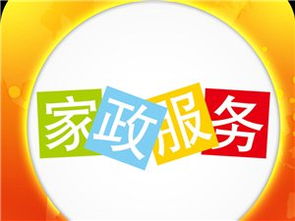 城市聯盟生活服務黃頁 家政服務的便捷與信賴