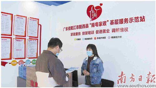 南粵家政基層服務示范站投入使用，開啟家政服務新篇章